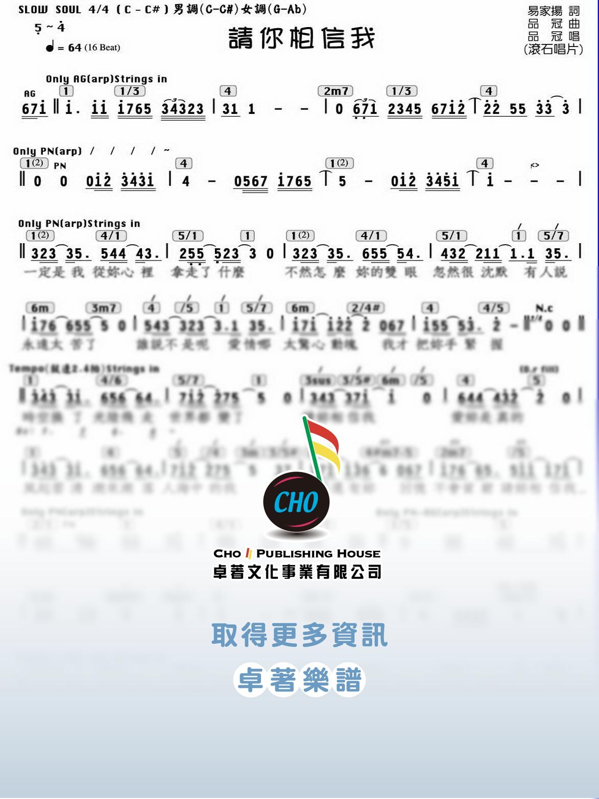 請你相信我
